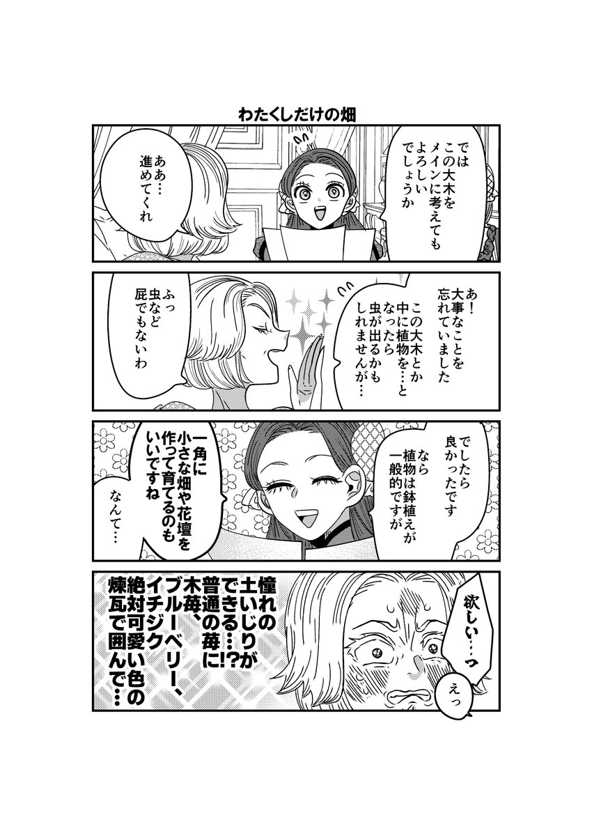 kKw3Nyh36SyitTJ's tweet photo. 「悪役令嬢に転生したら理想の部屋が手に入りました！④」３８話🍓🫐
木から直接つまんで食べるのとか憧れる。 

#悪役令嬢に転生したら理想の部屋が手に入りました！ https://t.co/jjuH5nAcn6