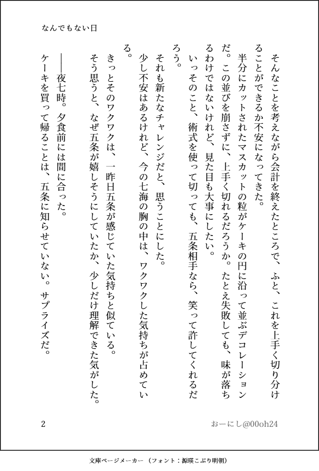 00oh24's tweet photo. #七五ワンドロワンライ
#七五の日2026

七五の日も企画ありがとうございます！
お題お借りしました
お題：記念日/おやすみのキス/ブラックコーヒー
『なんでもない日』（1-4/6）
五の喜ぶ顔が見たい七です https://t.co/0Kjkt0IcAI