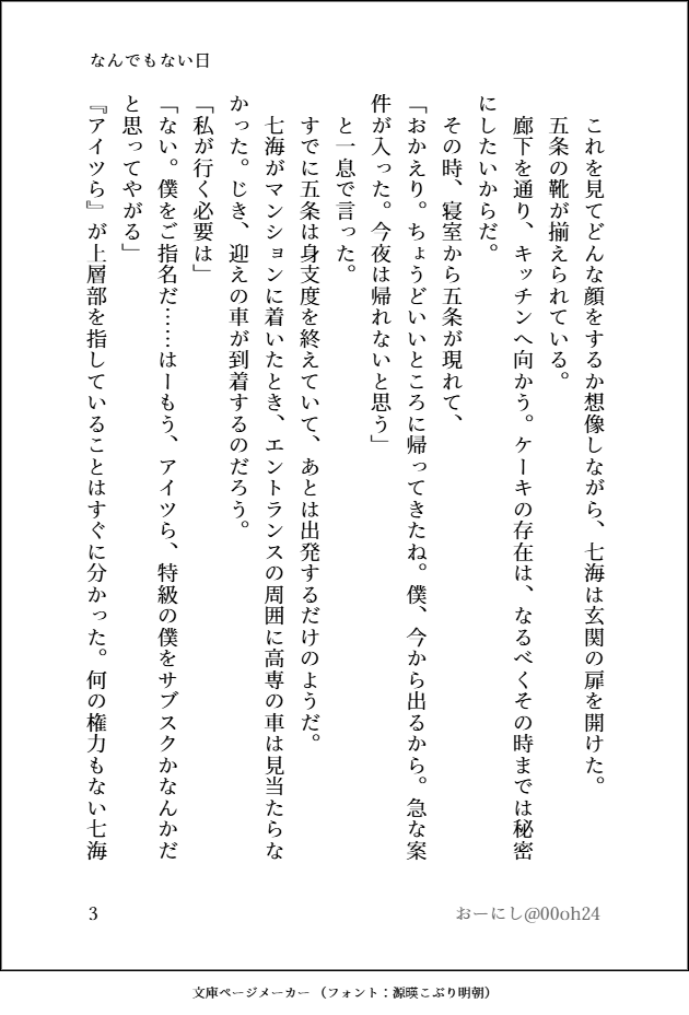 00oh24's tweet photo. #七五ワンドロワンライ
#七五の日2026

七五の日も企画ありがとうございます！
お題お借りしました
お題：記念日/おやすみのキス/ブラックコーヒー
『なんでもない日』（1-4/6）
五の喜ぶ顔が見たい七です https://t.co/0Kjkt0IcAI