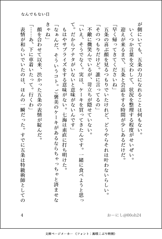 00oh24's tweet photo. #七五ワンドロワンライ
#七五の日2026

七五の日も企画ありがとうございます！
お題お借りしました
お題：記念日/おやすみのキス/ブラックコーヒー
『なんでもない日』（1-4/6）
五の喜ぶ顔が見たい七です https://t.co/0Kjkt0IcAI