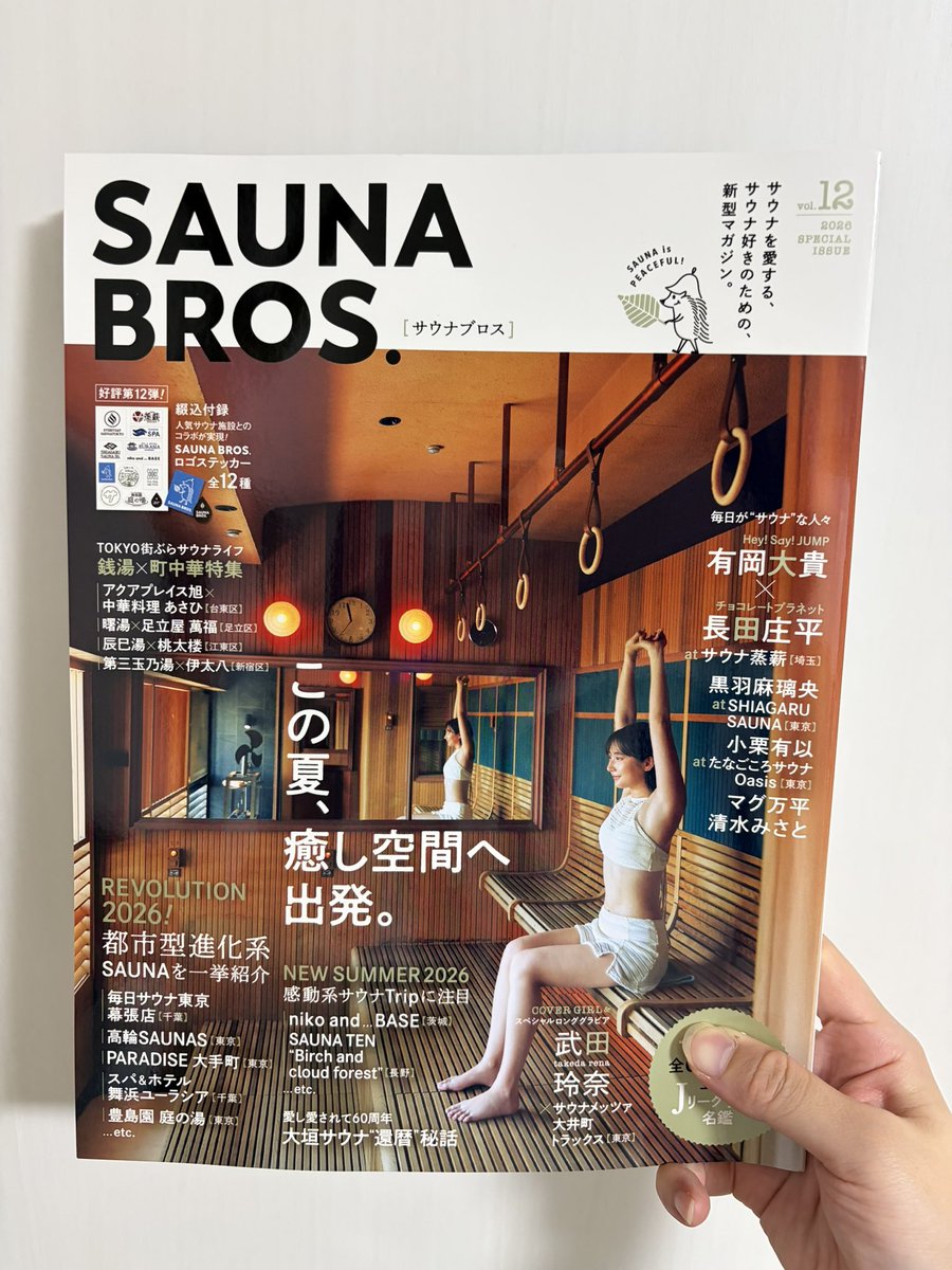 SAUNA BROS.（サウナブロス） (@sauna_bros) / Posts / X