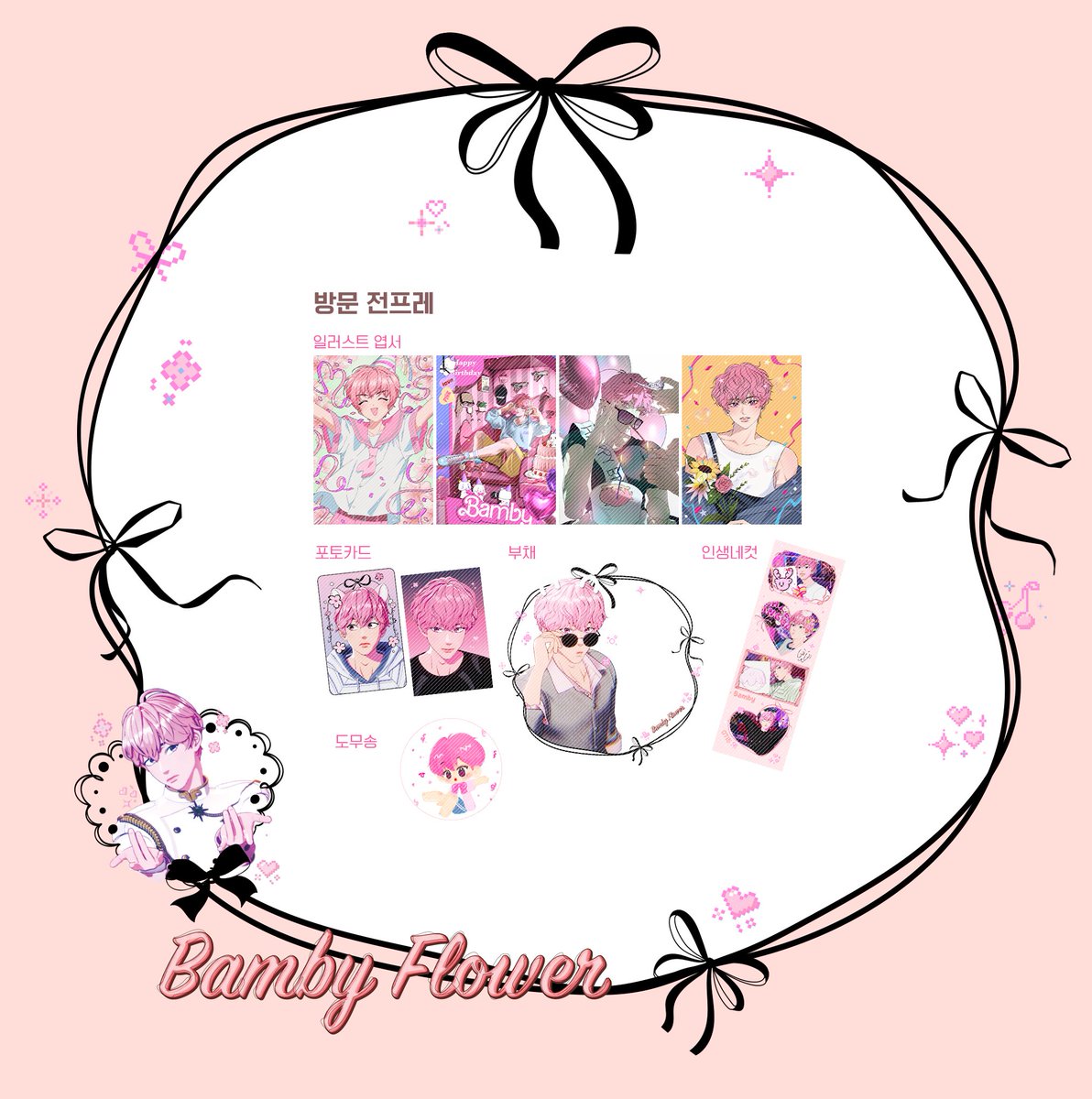 Bamby_Flower's tweet photo. 🌸BAMBY FLOWER🌸

NOTICE --------------

0715
온유어사이드

#26_밤비꽃이_활짝_피었습니다 
#꽃보다_밤비 
#Bamby_effect https://t.co/T7G8roTTXY