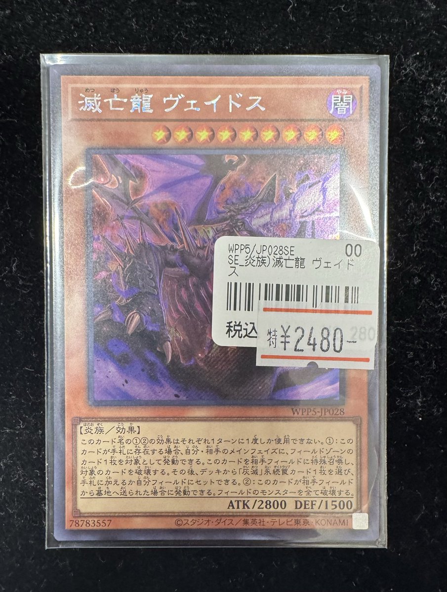 遊戯王 入荷情報】 トゥーントップメタ‼‼ 🐉滅亡龍 ヴェイドス