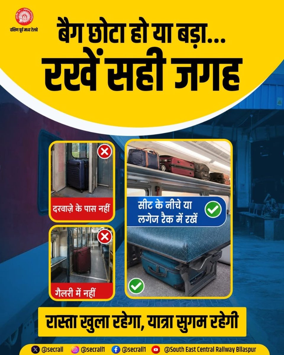 secrail's tweet photo. व्यवस्थित सामान, सुगम यात्रा! 

अपना बैग या सामान दरवाज़े और गैलरी में न रखें। इसे सीट के नीचे या लगेज रैक में व्यवस्थित रखें, ताकि यात्रियों की आवाजाही बाधित न हो और आपात स्थिति में मार्ग खुला रहे।

#SECR #PassengerAwareness #TravelResponsibly #IndianRailways https://t.co/oqBeMoViBF