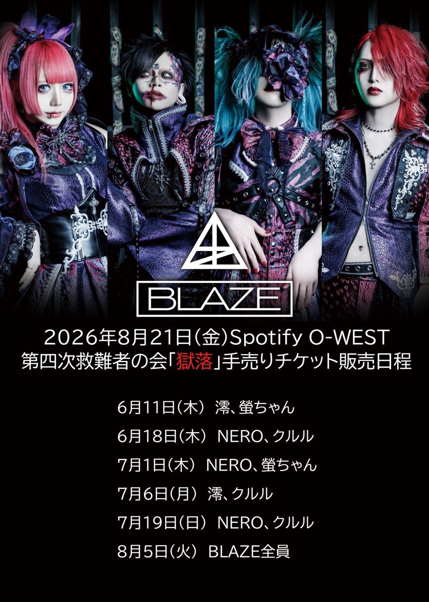 BLAZE OFFICIAL 8.21 O-WEST ONEMAN (@blaze_jpn) / Posts / X
