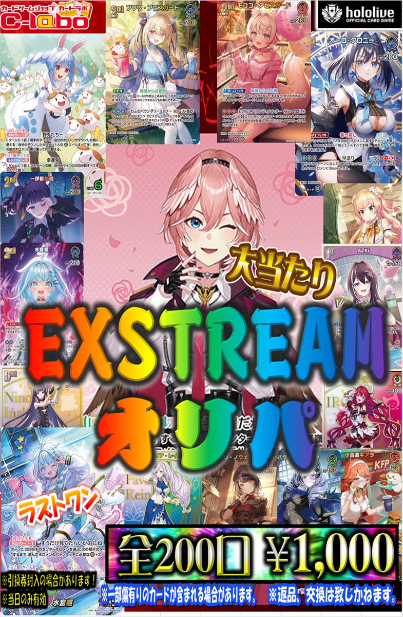 エクストリーマーカップ仕様‼️ 【#ホロライブOCG】販売情報【#ホロカ