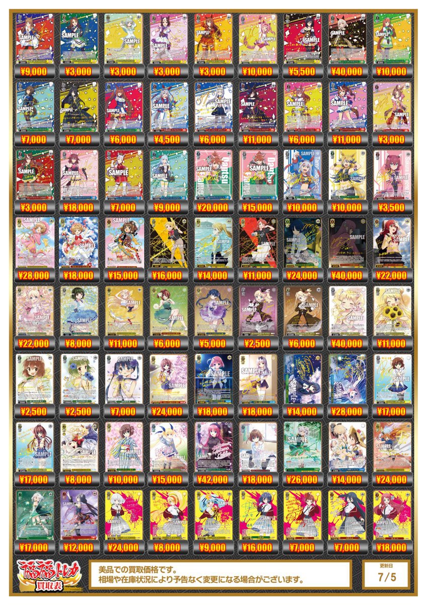 ヴァイスシュヴァルツ 買取情報④ Yellow Big Bang！ 藤田ことね SEC