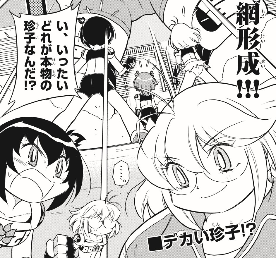 □明日のドッジ弾子 🔥マンガ最新話更新（珍子集団に囲まれた続き