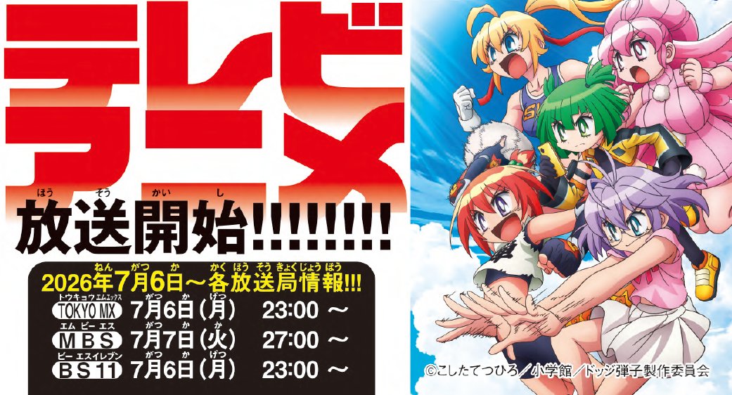 □明日のドッジ弾子 🔥マンガ最新話更新（珍子集団に囲まれた続き