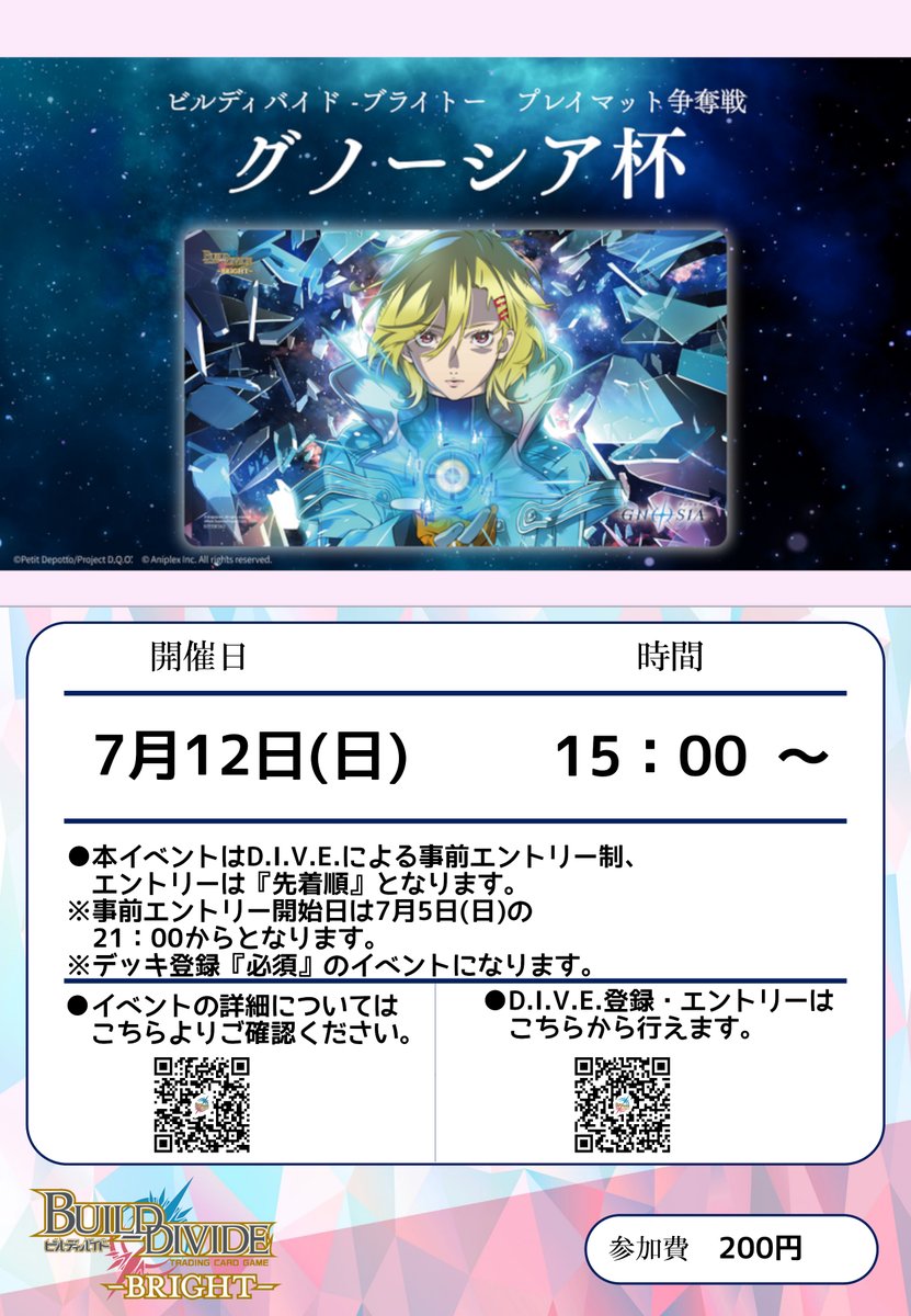 イベント開催のご案内】 7月12日(日)の15：00より、 #ビルディバイド