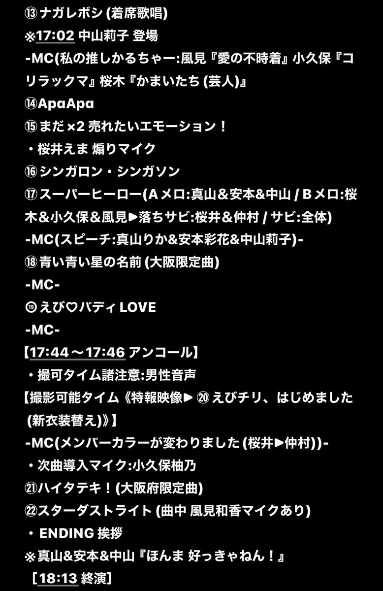 giantpanda99's tweet photo. 【ノーカット映像】
特報映像▶︎▶︎▶︎新曲『えびチリ、はじめました』🔥🦐💨
#セットリスト #セトリ #SETLIST
#私立恵比寿中学
#えびちゅう #エビ中 #ebichu
#春ツアー #SpringTour
#すギルティトレイン
#SuGuiltyTrain
#2日目 #DAY2
#大阪 #NHK大阪ホール https://t.co/xUezohprNV