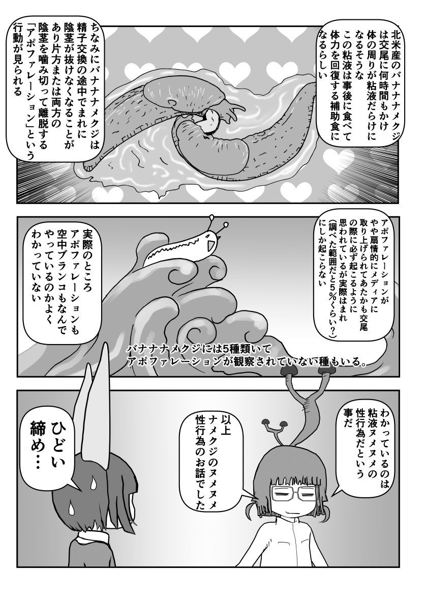 色々と誤解されてそうな動物を漫画で解説していくぞい。 第64回「ナメクジ」2/2 #クック先生の動物講座
身近にいながら誰も知らないナメクジの世界。