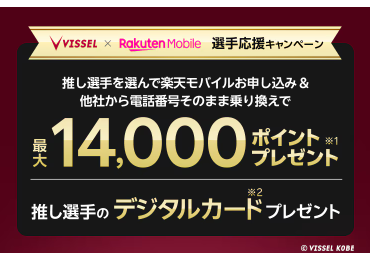 usagigoogle's tweet photo. 2026年8月1日になったら
楽天社員による従業員紹介キャンペーンも、5回線➔1回線のみの適用となるのかな？

それとも、ヴィッセル神戸や、楽天イーグルスのキャンペーンだけ1回線のみ適用になるのか、どうなるのか。 https://t.co/e6tzY09EIU