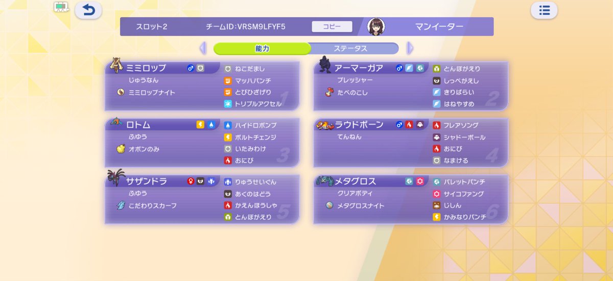Maneater_games's tweet photo. #ポケモンチャンピオンズ 
シーズン終了間近となりましたので、私が公式オンライン大会で使用した編成使いたい方どうぞ。調整意図、きついポケモン等質問があればお答えします。 https://t.co/xd8lWxPzZ6