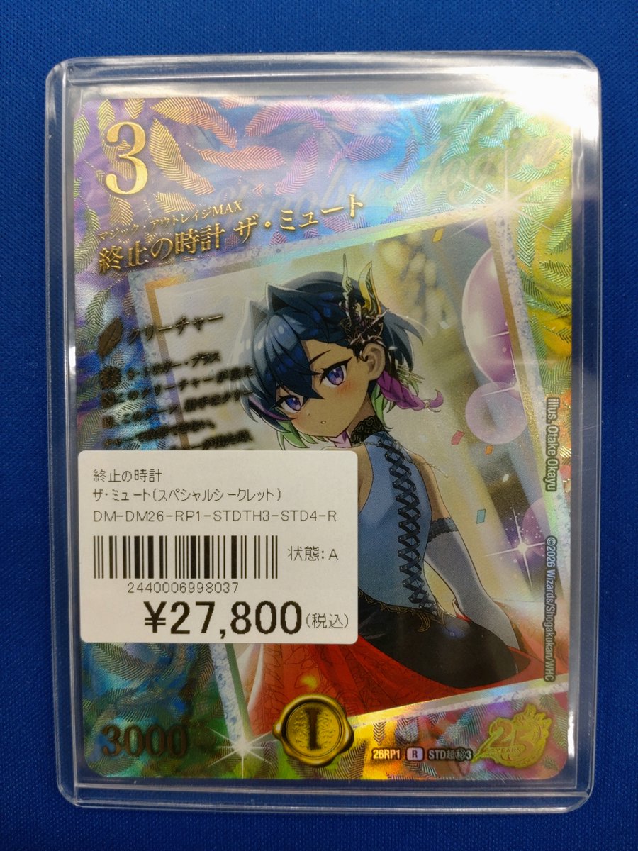 DM】販売情報【#デュエマ】 スペシャルシークレット 『終止の時計 ザ