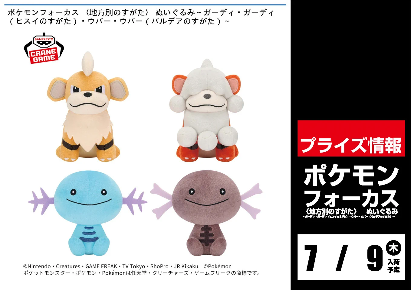 ポケモンフォーカス　地方別のすがたガーディ（ヒスイ）ウパー（パルデア） GiGO一関 on X: 
