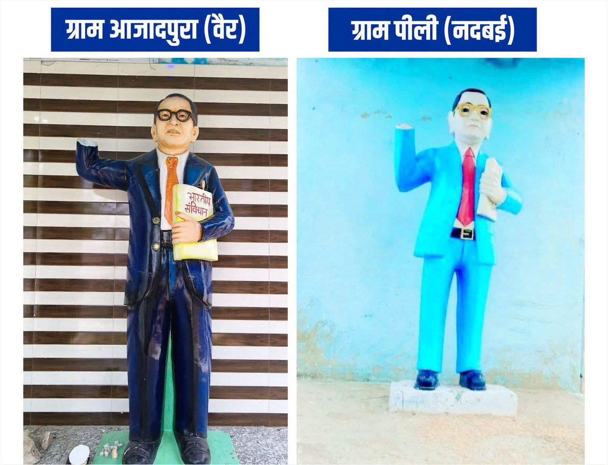 DeshrajMeenaIN's tweet photo. मुख्यमंत्री जी के गृह जिले नदबई के गांव पीली एवं वैर के गांव आजादपुरा में बाबा साहेब डॉ. भीमराव अंबेडकर जी की प्रतिमाओं को खंडित किया जाना शर्मनाक है।

ये RSS-BJP की उस नफरत भरी सोच का परिणाम है, जो संविधान, सामाजिक न्याय और बाबा साहेब के विचारों को स्वीकार नहीं कर सकी। बाबा साहेब के नाम पर वोट लेने वाले, उनके अपमान पर मौन हैं, यही भाजपा का असली चरित्र है।

सरकार दोषियों की तत्काल गिरफ्तारी कर कठोर कानूनी कार्रवाई करें।
#bhimraoambedkar
#bharatpur
