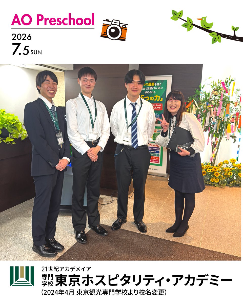 TIT321's tweet photo. 7月5日（日）#AOプレスクール　の様子です
皆さんの熱意が感じられる素晴らしい一日でした👏

インスタにも他の画像を投稿していますので
チェックしてね♪

次回は「8月2日（日）」
これから #AOエントリー される方もぜひ将来にお役立てください

#東京ホスピタリティアカデミー
#AO入学 #総合型選抜 https://t.co/BoyWfJgHoT