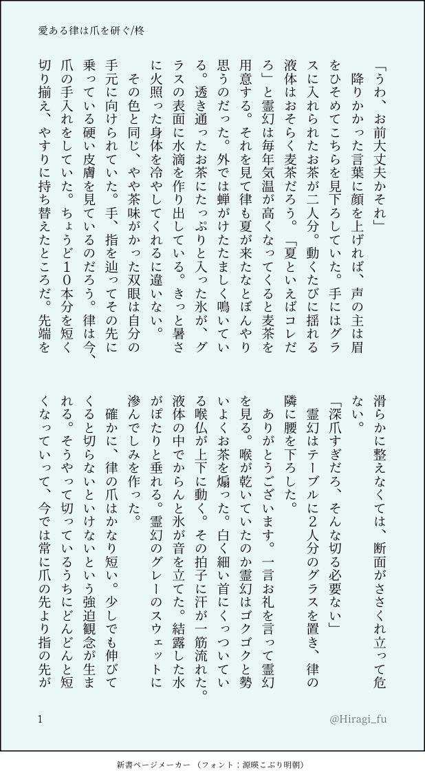 Hiragi_fu's tweet photo. 律霊/愛ある律は爪を研ぐ
成人済×？？？
深爪律くん
全4P https://t.co/VszB3IaNM3
