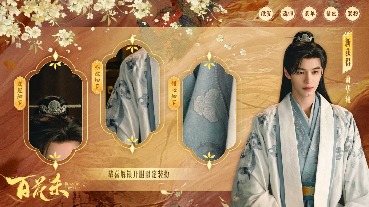 1k_happys's tweet photo. #BlossomsOfPower weibo update:

恭喜解锁萧华雍@何与 开服限定装扮第二弹！水色长袍+蓝色内搭将“雍容华贵”四个字体现的淋漓尽致￼内袍的银杏叶更是给服装增添了一点小巧思￼大家发现这些细节了吗？
#百花杀# 7月9日18点起，@腾讯视频 全网独播 https://t.co/yJ9cfGIVCT