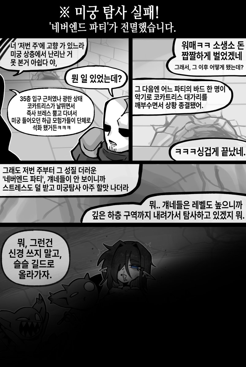 Omeok911's tweet photo. 능욕미궁과 모험가 파티 (9) https://t.co/1koPSFsBeQ