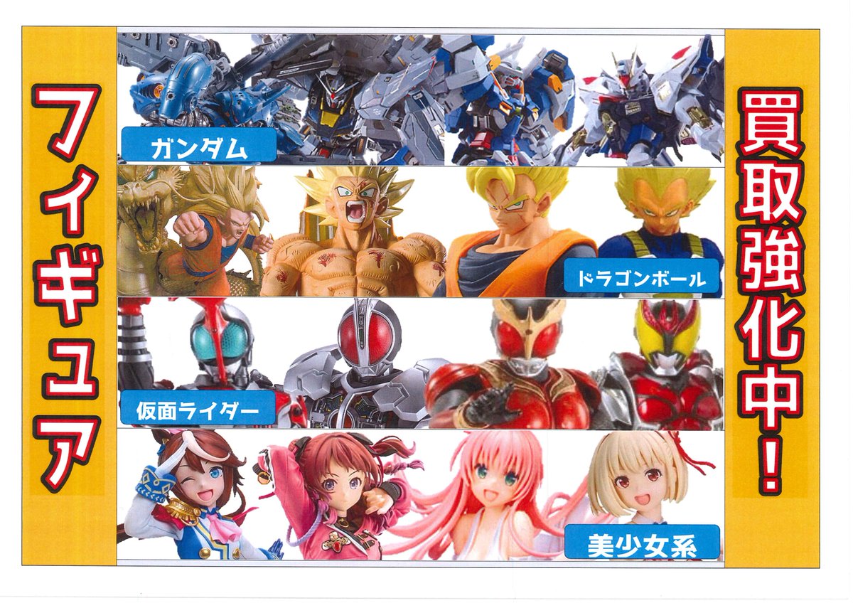フィギュア買取強化中！】 フィギュア全般買取強化しておりますがその