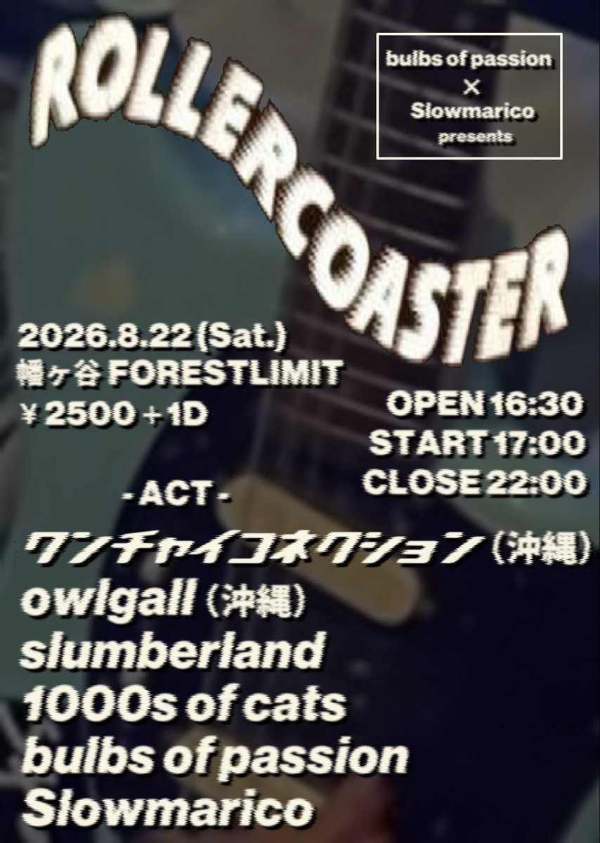 _bulbsofpassion's tweet photo. 東京の迷友、slowmaricoと共に沖縄の最高のバンド達をお招きします！

2026年8月22日（土）
bulbs of passion × Slowmarico presents
【ROLLERCOASTER】
at 幡ヶ谷FORESTLIMIT
¥2,500+1D

LIVE
ワンチャイコネクション（沖縄）
owlgall（沖縄）
slumberland
1000s of cats
bulbs of passion
Slowmarico https://t.co/Fy7cYTDHK3