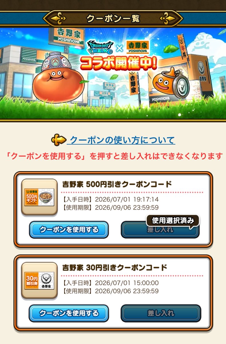 2323fuming's tweet photo. もしかして500円クーポンって当たりだったの？🎯
#ドラクエウォーク #DQウォーク https://t.co/6e3SNjopqw