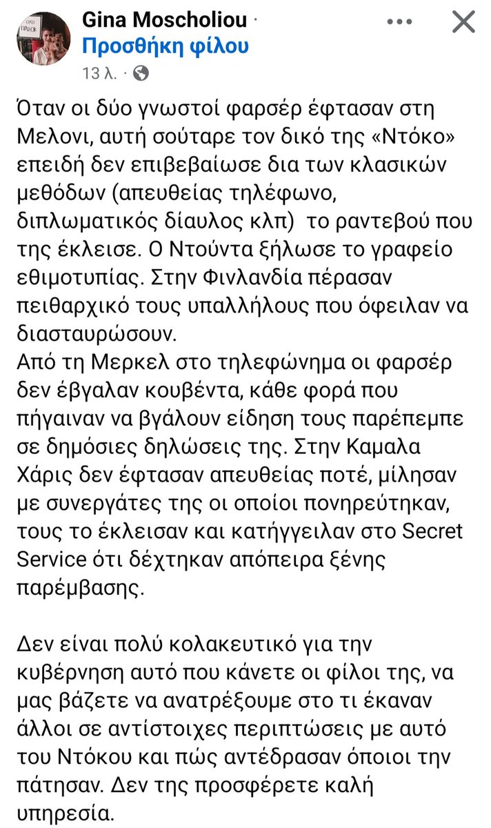 nikosarantakos's tweet photo. Η Τζίνα Μοσχολιού γράφει τι έκαναν αντίστοιχες ξένες υπηρεσίες όταν τους προσέγγισαν οι φαρσέρ που ρεζίλεψαν την Ελλάδα και τον Θάνο Ντόκο.

Το καθεστώς Μητσοτάκη τι (δεν) έκανε; https://t.co/s2jLPUZ9nj