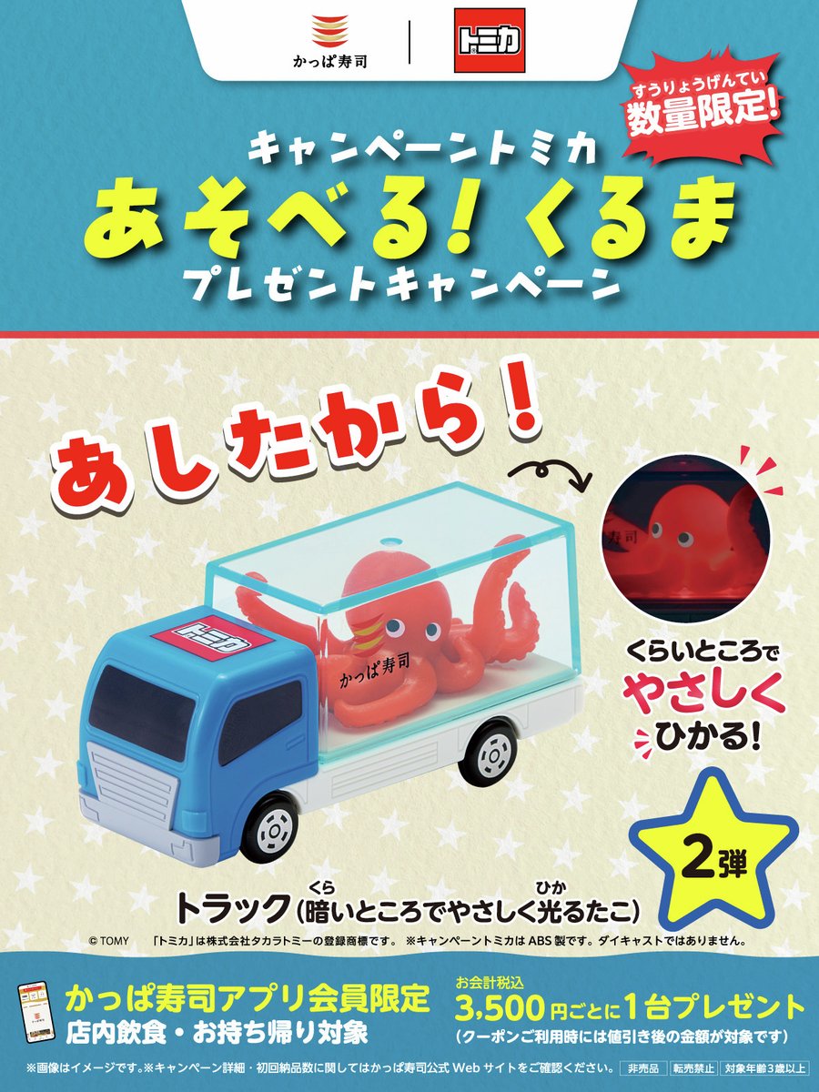 かっぱ寿司【公式】 (@kappasushi_jp) / Posts / X