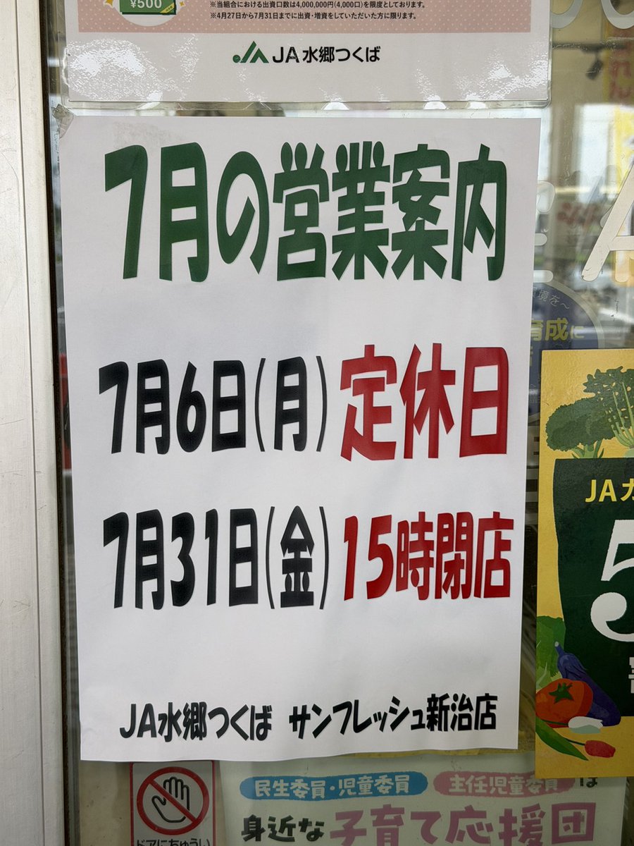 JA07734282's tweet photo. #ja水郷つくば農産物直売所 #サンフレッシュ新治店 は、明日店休日ですので、火曜日からのご来店をお待ちしております。#ja水郷つくば https://t.co/muespCkiCN