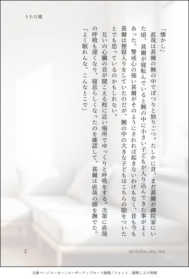 chaba_sea_tea's tweet photo. お題「うたた寝」

@1070_1hour 
#甚直ワンドロワンライ

素敵なお題をお借りしました。企画者様ありがとうございます🥰🫶 https://t.co/ibEWEcU49P
