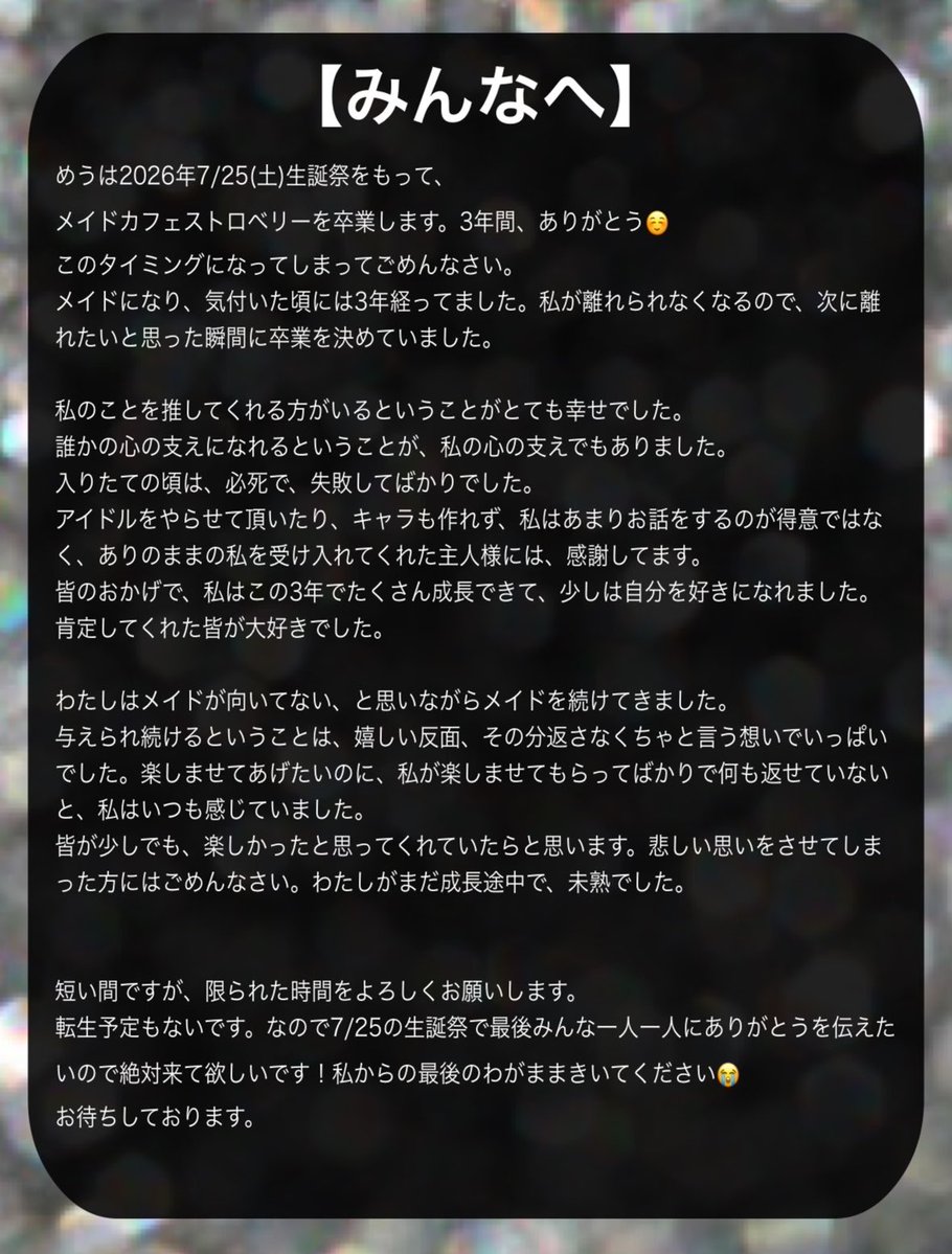 meuberry_'s tweet photo. 🐑【卒業のお知らせ】🐑

୨୧┈┈┈┈┈┈┈┈┈┈┈┈┈┈┈୨୧

2023.05.24▶︎2026.07.25

長くなりましたが、
最後まで読んで頂けるとうれしいです。
急でごめんなさい。

୨୧┈┈┈┈┈┈┈┈┈┈┈┈┈┈┈୨୧ https://t.co/6iNToUMvqq