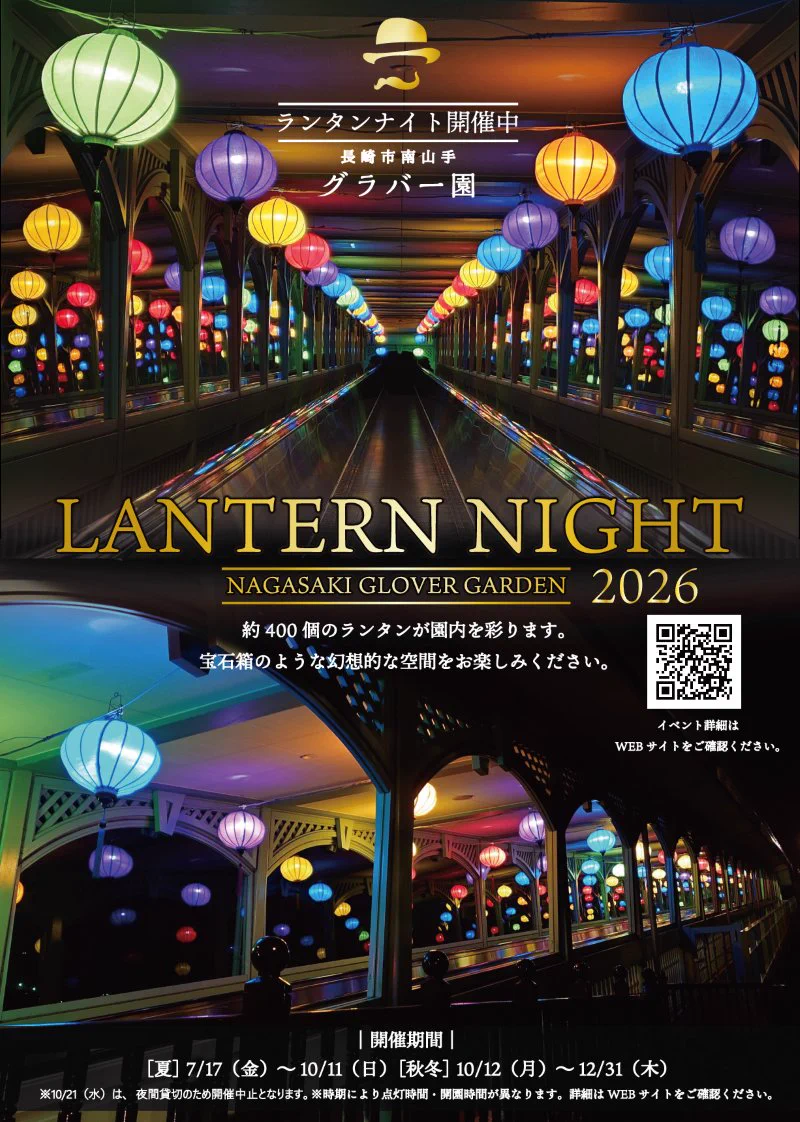 長崎市グラバー園 on X: 