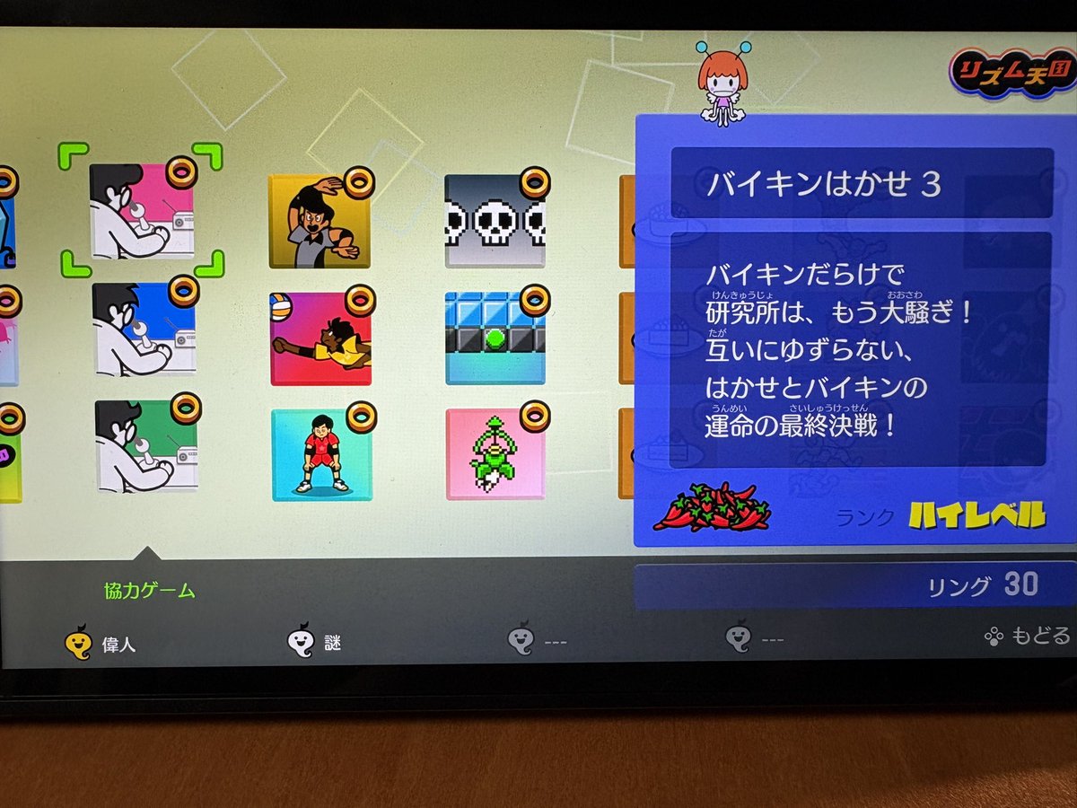 Enosae_ch's tweet photo. みんなで遊ぶ一人で全リング達成！！
バイキンはかせ3はほんとに無理だと思った……譜面ほぼ暗記しました……
#リズム天国 https://t.co/NYsQXAfeH3