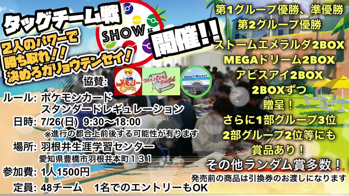 SHOW_CUP's tweet photo. 7/26にSHOW杯タッグチーム戦を開催します！
今回はストームエメラルダ、アビスアイ、メガドリーム等を準備しております！
参加希望の方はエントリーお願いします！

https://t.co/dVrt0KEqwu https://t.co/Mndi49Fjla