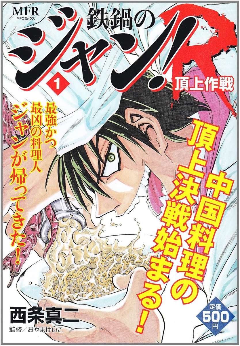 shojib's tweet photo. 鉄鍋のジャン！Rのタイトルロゴは3種類あって
オリジナルの秋田書店版、KADOKAWA版ジャンのロゴにRを付けたコンビニ向け廉価版、そして今年になって出たオリジナル無印のロゴにR要素を付けた電子版 https://t.co/lPKQXjjpXy