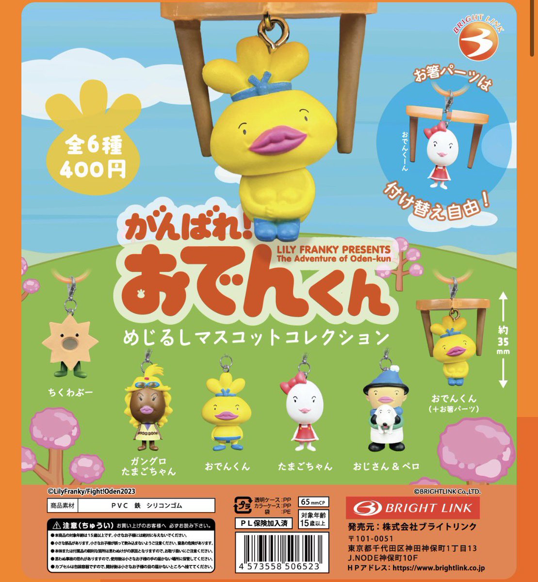 _rts2x's tweet photo. がんばれ！おでんくん めじるしマスコットコレクション ガチャ めじるし 

【譲】ちくわぶー  おじさんとペロ

【求】定価買取(400円)+送料

広島市内手渡しまたは郵送でのお取引

お気軽にお声掛けください https://t.co/Rw5y7cEOpm