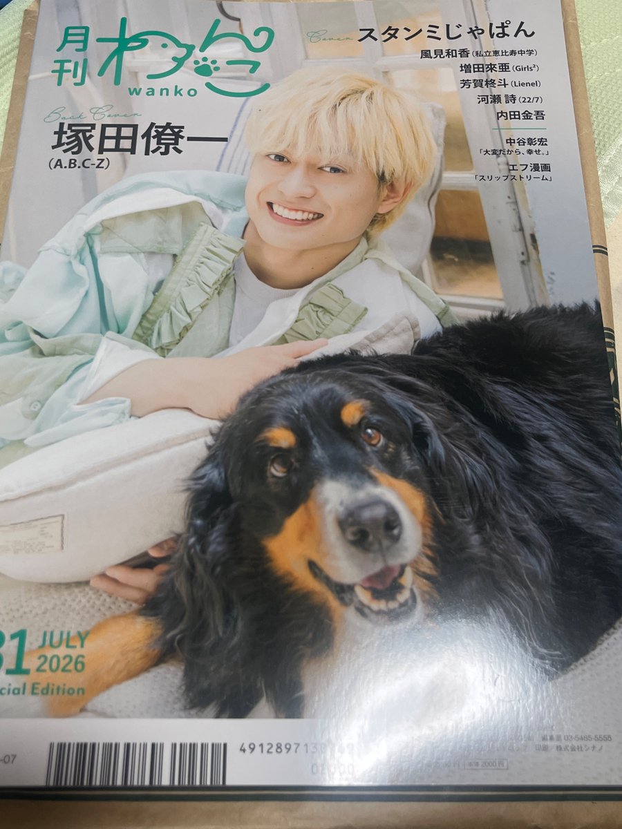 月刊わんこ編集部 (@gekkan_wanko) / Posts / X