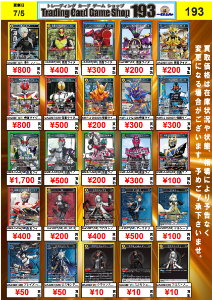 ユニオンアリーナ 買取情報】 SR買取表更新しました🫡 怪獣8号 仮面
