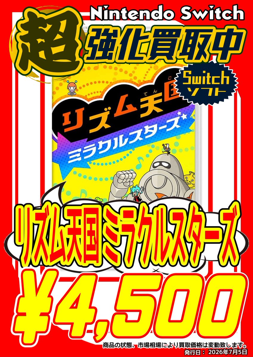 shimikangame's tweet photo. コチラ強化買取中です！！！！
【リズム天国ミラクルスターズ】

お持ち込みお待ちしております🙏
他ソフトの買取もお待ちしております。 https://t.co/gpDOXQ0ur1