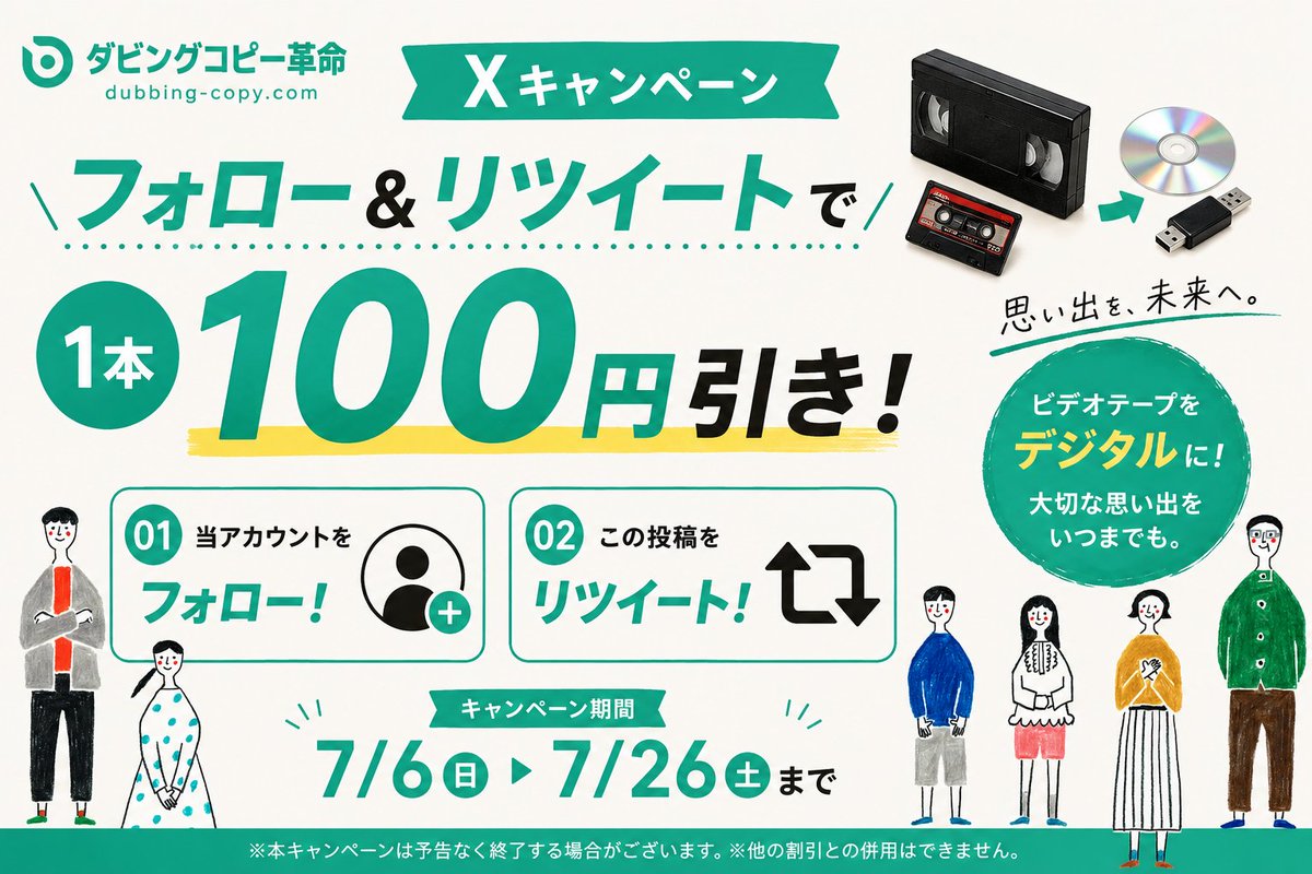 公式】ダビングコピー革命 (@DubbingCopyRev) / Posts / X