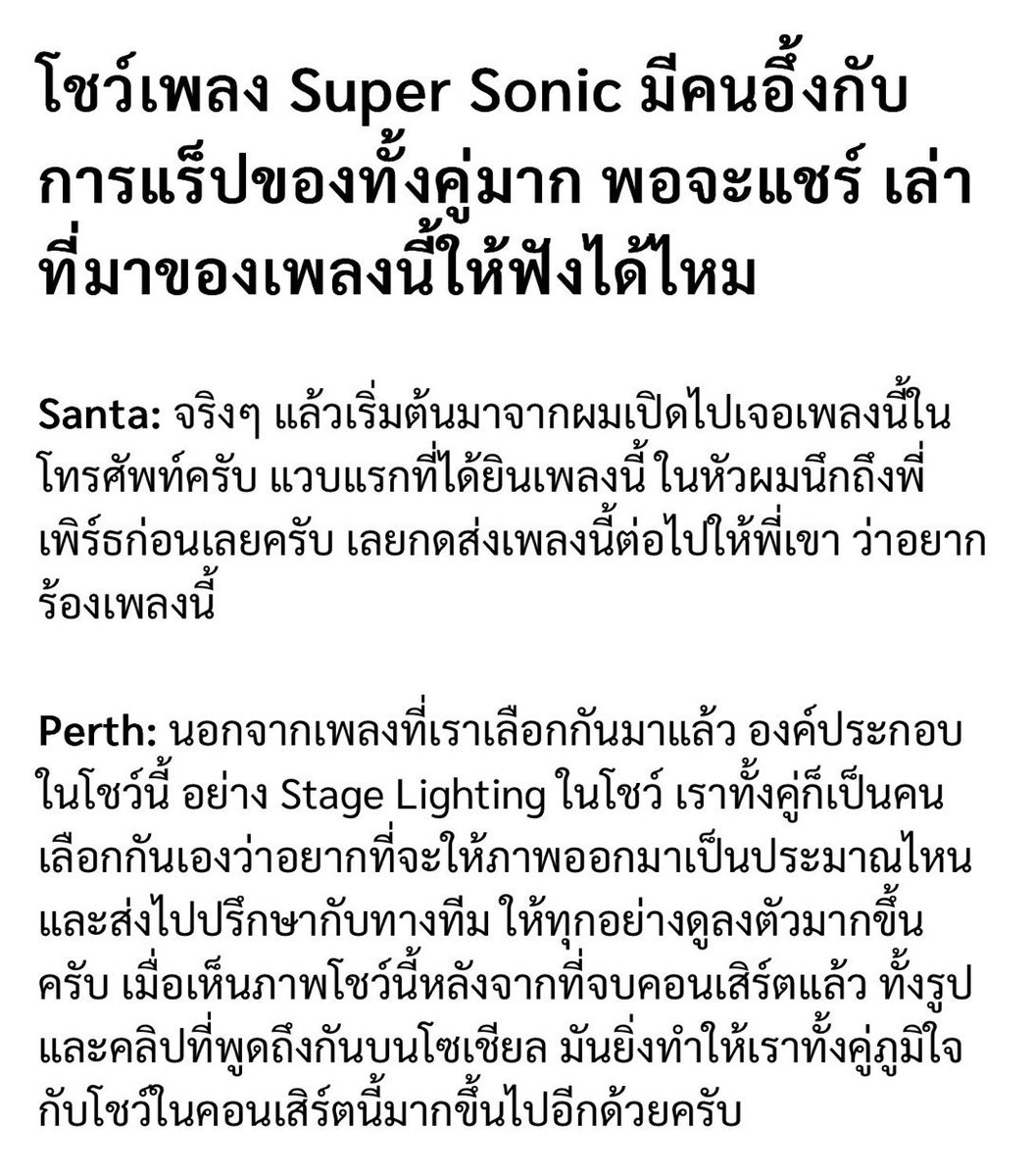 fernanlopez_'s tweet photo. สเตจ super sonic น้องแซนต้าเป็นคนเจอเพลงนี้แล้วก็ส่งให้พี่เพิร์ธ แถมเพิร์ธแซนต้ายังช่วยกันคิดว่าอยากให้ภาพออกมาเป็นแบบไหน ผลลัพธ์ก็คือพวกนางพอใจและภูมิใจมาก แฟนคลับทุกคนภูมิใจเพราะเป็นอะไรใหม่ ๆ ที่ได้เห็น เฮ้ออออ เก่งกันมากจริง ๆ สเตจนี้เดือดจริง ❤️‍🔥🤝🏻

#PerthSantaXMintMagTH https://t.co/roemQsbauq