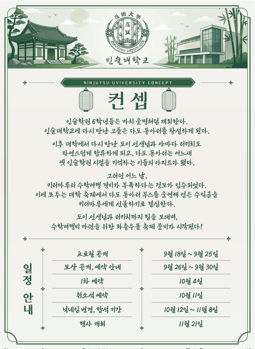 matcha_nin's tweet photo. 📢 행사 스토리와 일정표 안내해 드립니다! https://t.co/T9tF20WhXw