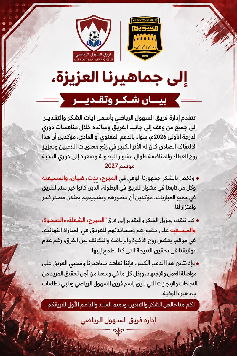 Suhool82's tweet photo. جمهورنا العزيز لكم المحبة والتقدير https://t.co/wDH3ofzkOT