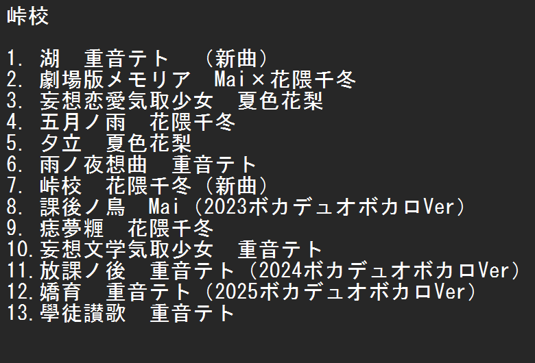 kagari_ryutaro's tweet photo. 新譜のお知らせ
album　title「峠校」
学校生活の光と闇を描いてきた
3年間の活動が凝縮されております。
ボカデュオ作品、新曲2曲含む全13曲です

受注生産の為boothからご予約お願いします
ご予約期間は7/15～8/10日0時まで
ご予約、XFDはリプ欄まで↓ https://t.co/dTGiu9fldy