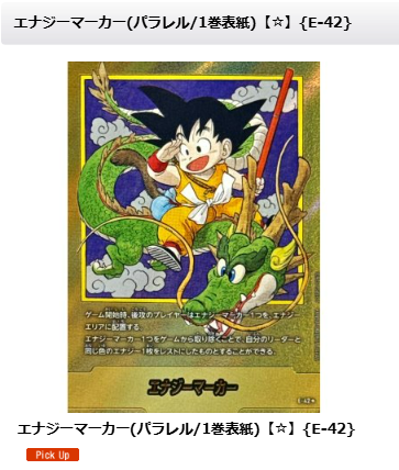 ドラゴンボールフュージョンワールド 🐲入荷情報🐲 エナジーマーカー