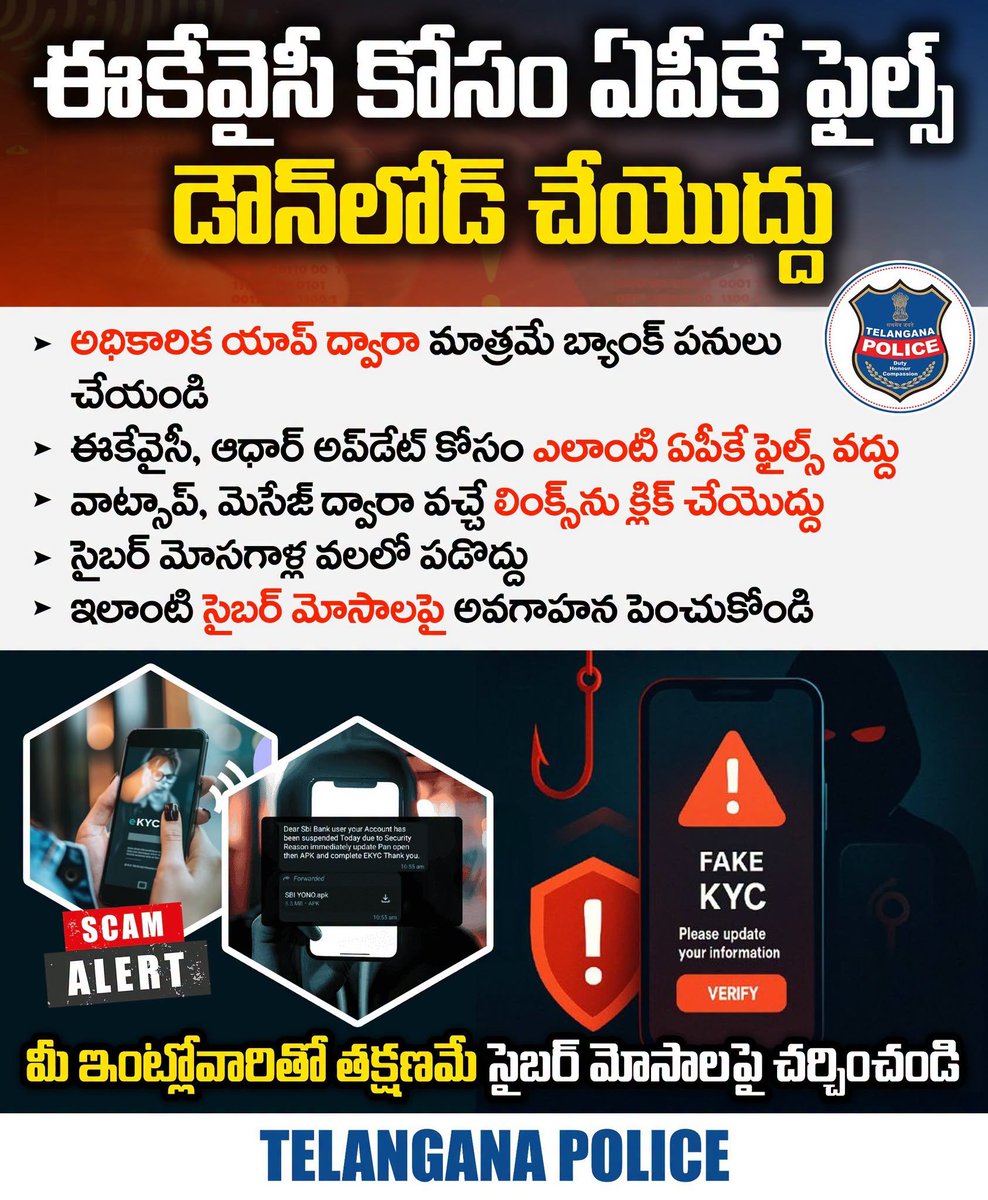 TelanganaCOPs's tweet photo. ఈకేవైసీ, ఆధార్ అప్‌డేట్ అంటూ అపరిచిత నంబర్ల నుంచి వచ్చే వాట్సాప్ సందేశాలను పట్టించుకోవద్దు. అందులోని ఏపీకే ఫైల్‌ను డౌన్‌లోడ్ చేయొద్దు. సైబర్ మోసాలపై తక్షణమే మీ సన్నిహితులను అప్రమత్తం చేయండి.

#telanganapolice #BeAlert #cybercrime https://t.co/NFK3uf5xzU