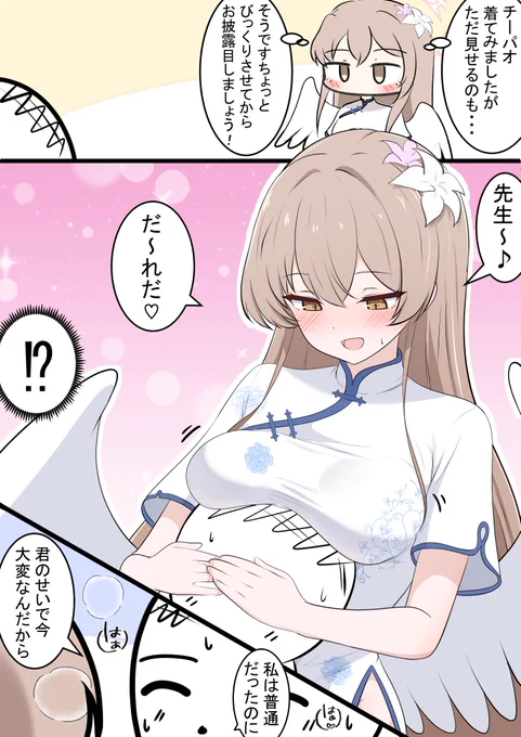 ナギサとチーパオ

おとといの漫画の続きです! 