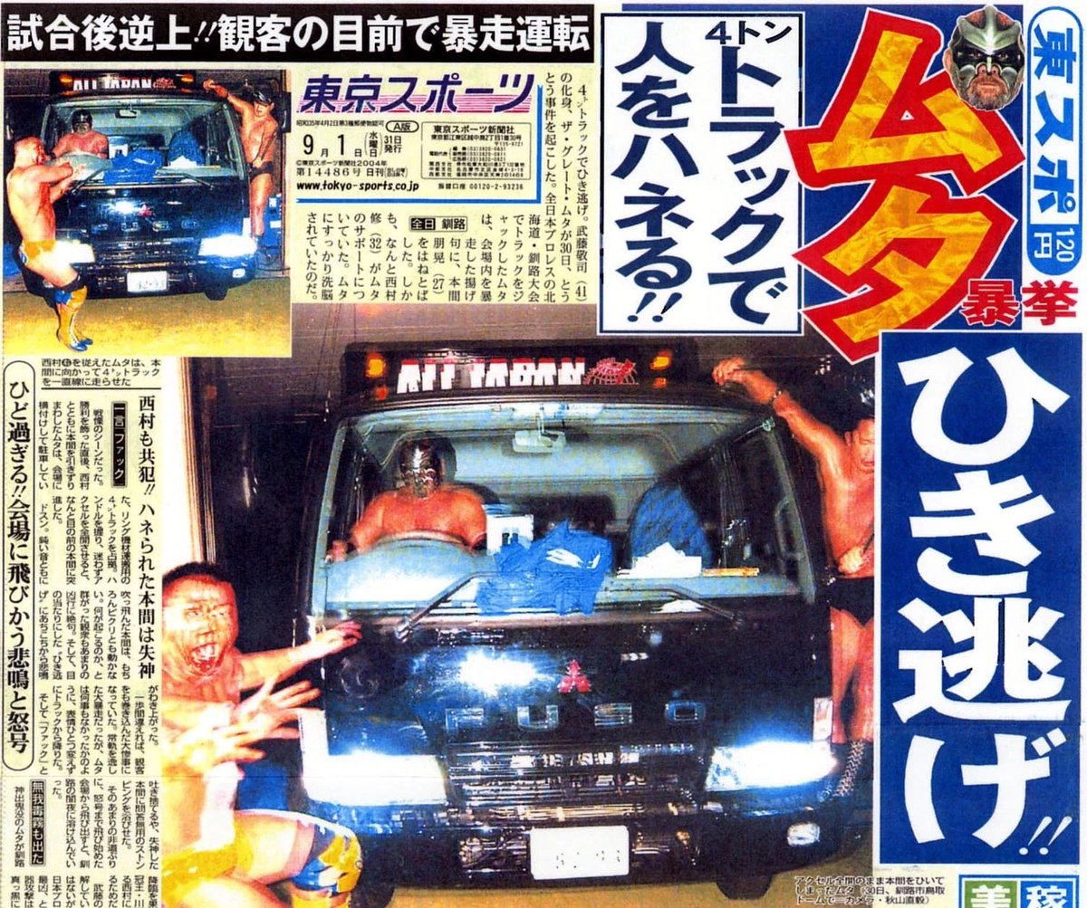 awanomisoji_srw's tweet photo. @kokeshi19761118 >>グレートムタの運転する車に轢かれ
壮絶なプロレス人生ですね…😅 https://t.co/praPTmhAbG